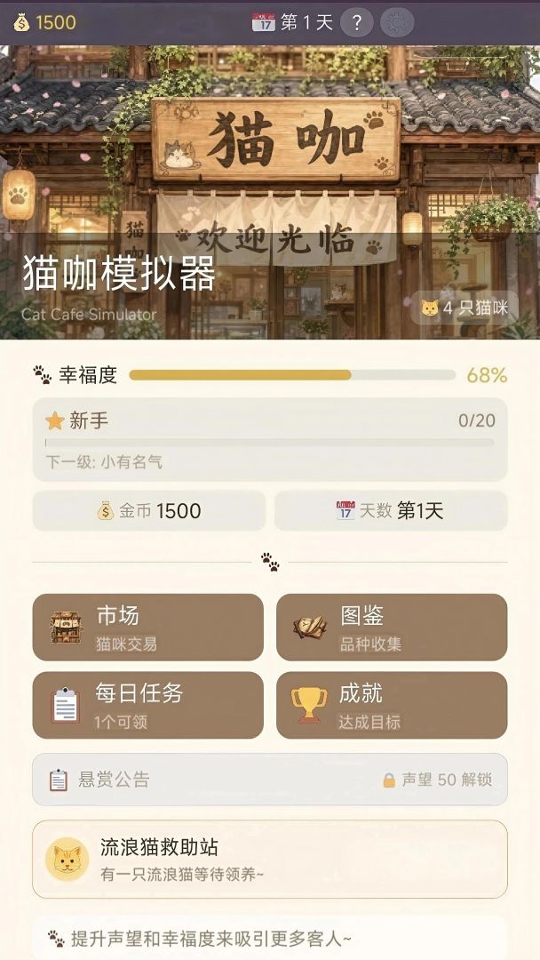 猫咖模拟器游戏截图