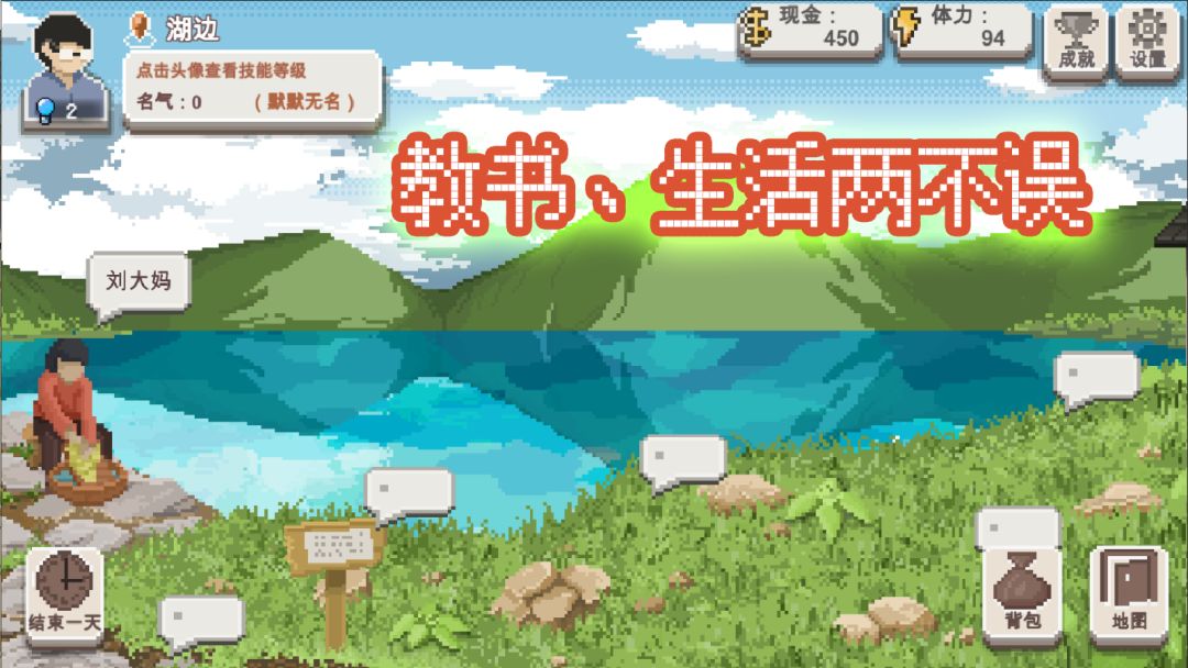 乡村老师游戏截图