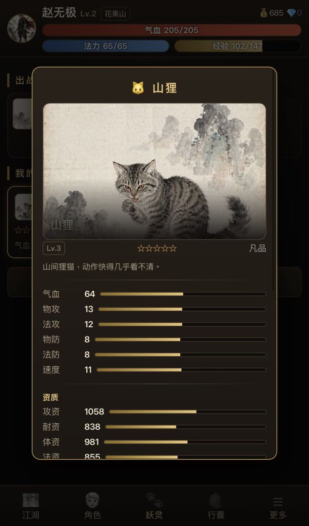 灵山路游戏截图