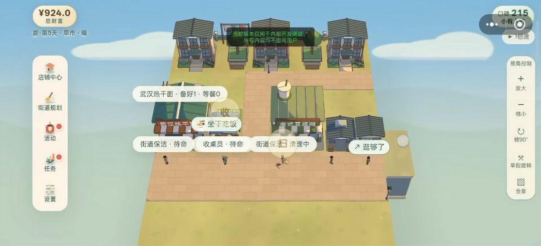 小吃街大亨游戏截图