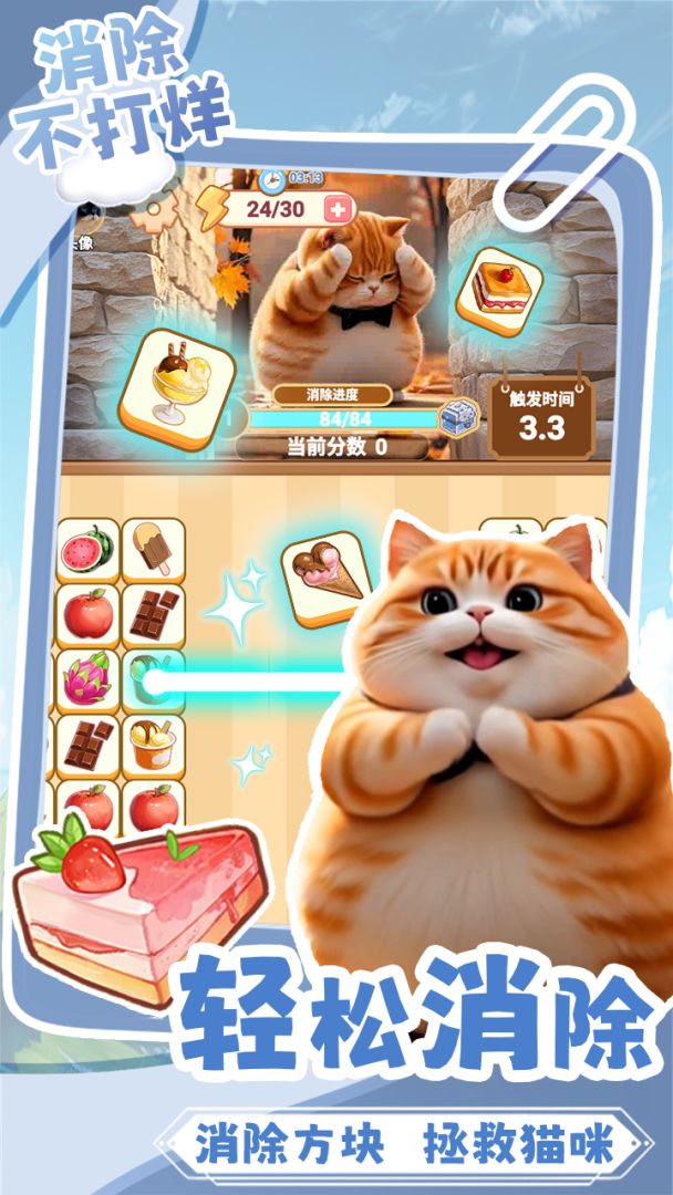 消除不打烊游戏截图