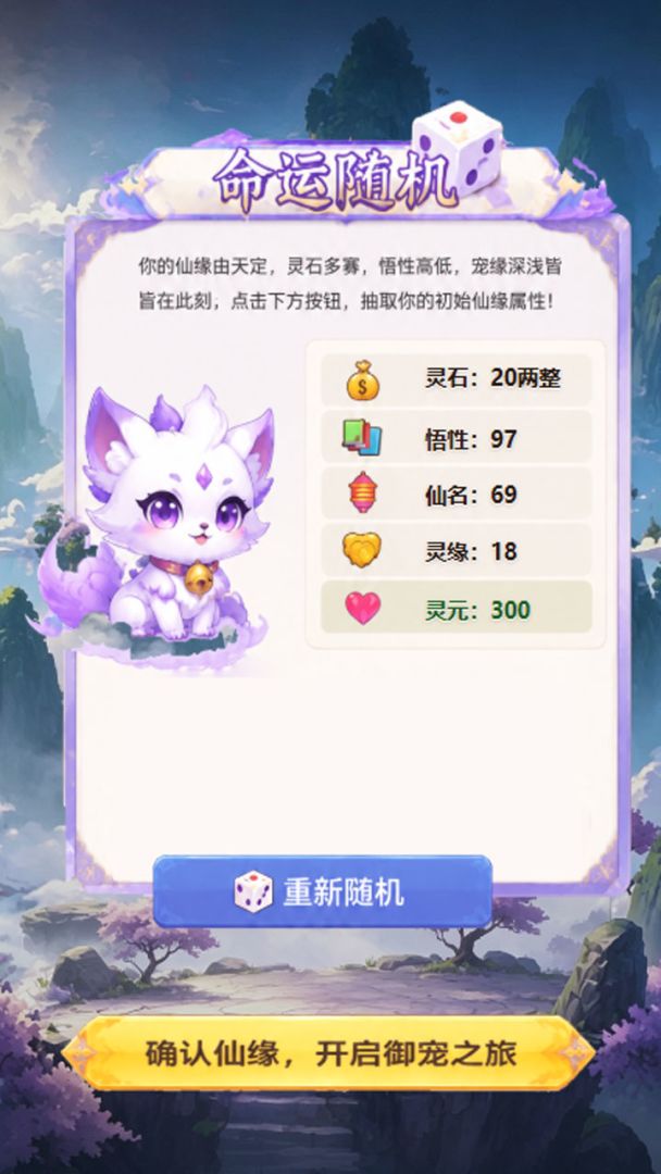 仙侠萌宠传游戏截图