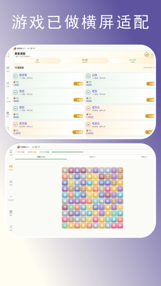 悠闲集游戏截图