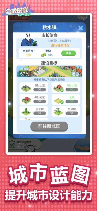 合成时代之城市建设截图