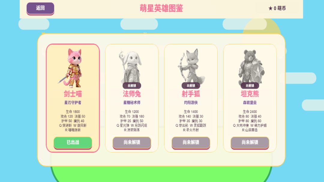 萌星对决游戏截图