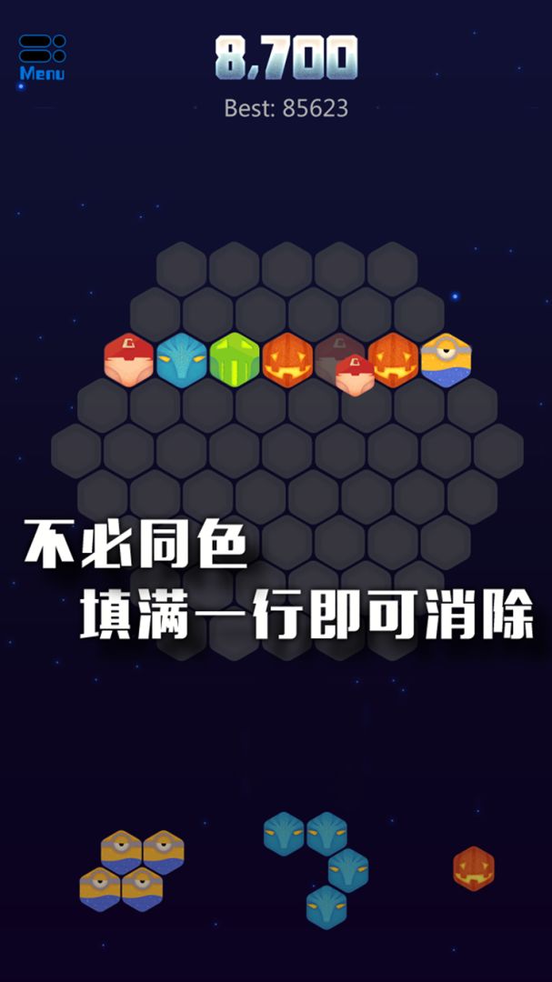 神奇的六边形游戏截图