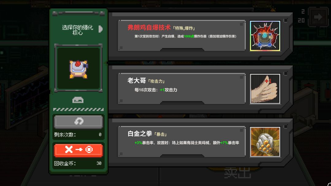 鸡械绿洲游戏截图