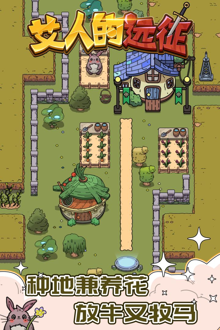 艾人的远征游戏截图