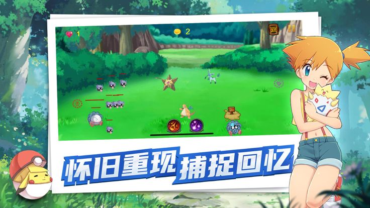 闪光宝可梦游戏截图