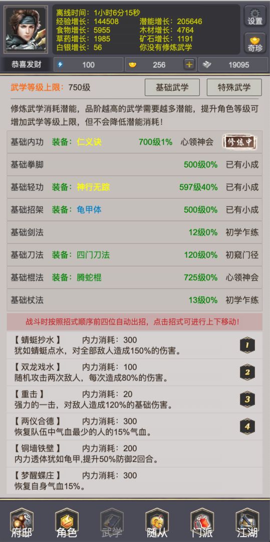 我是侠客游戏截图