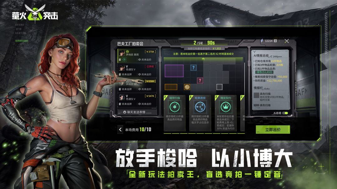 萤火突击游戏截图