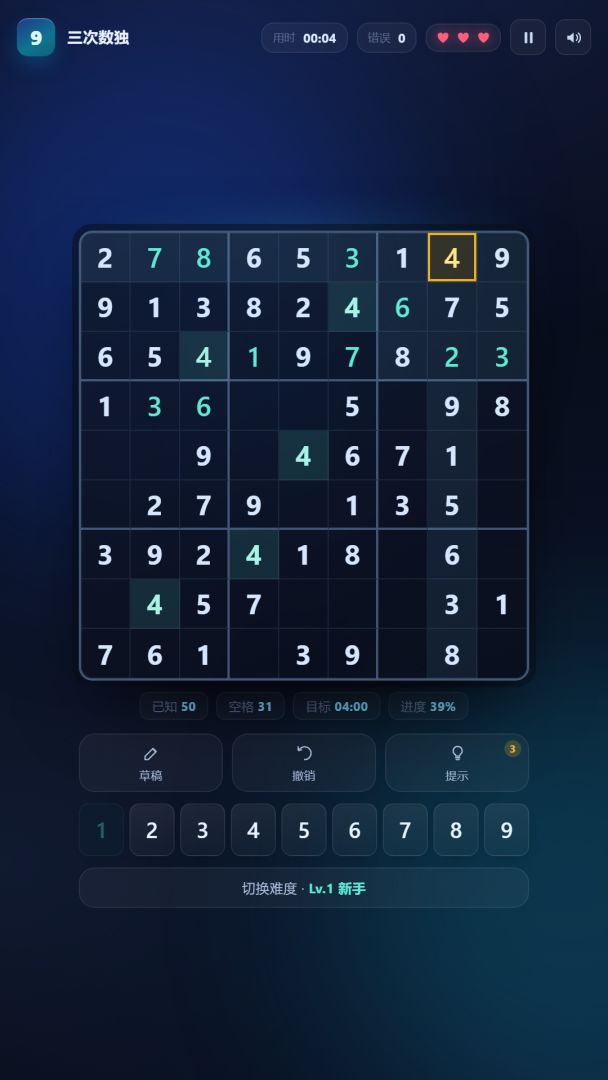 三次数独游戏截图