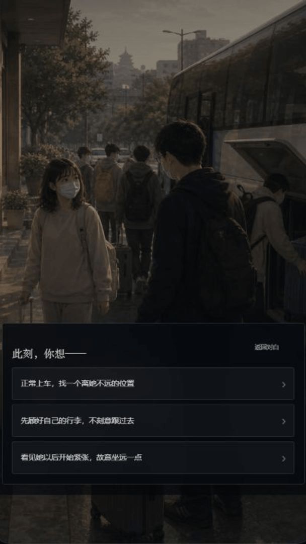 被删除的青春游戏截图
