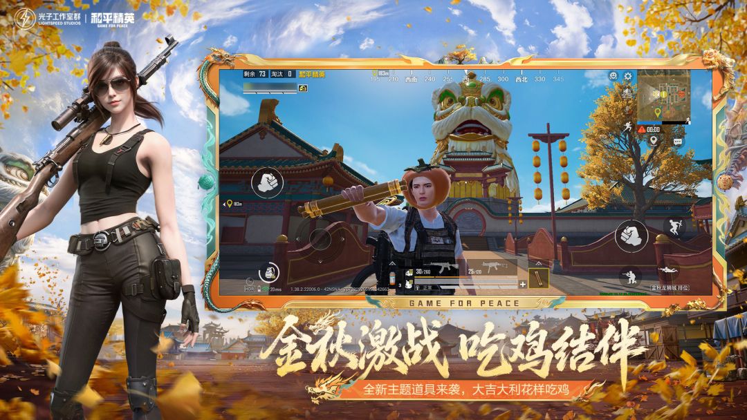 和平精英游戏截图