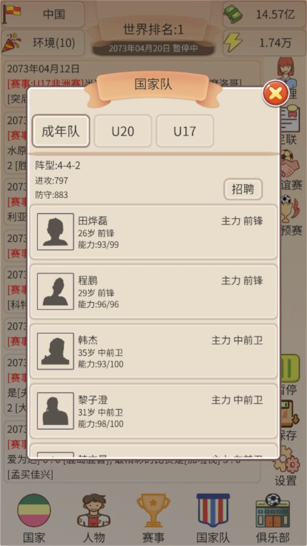足协掌门人游戏截图
