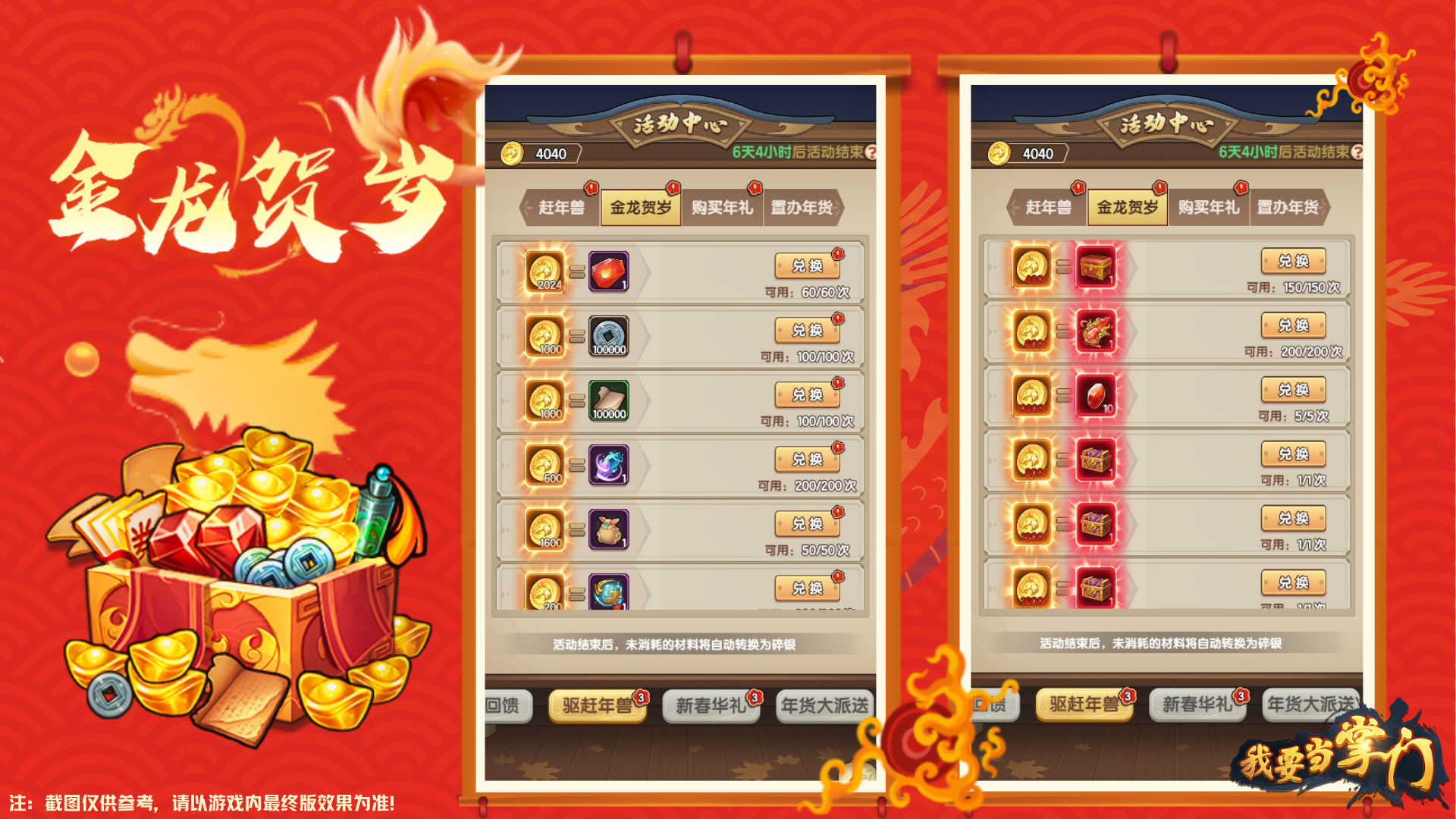 春节主题活动-【驱赶年兽】