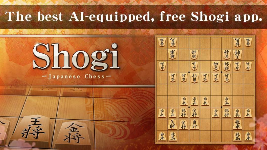 将棋—日本棋游戏截图