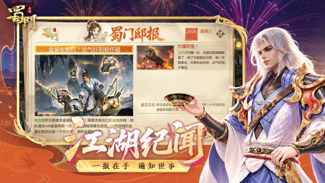 蜀门游戏截图