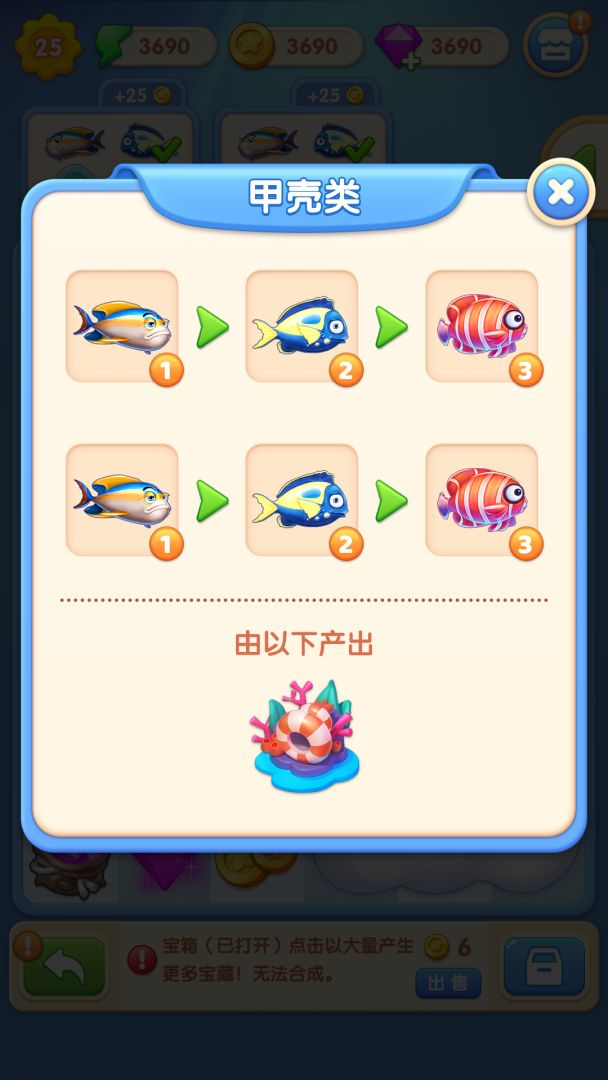 海产王中王游戏截图