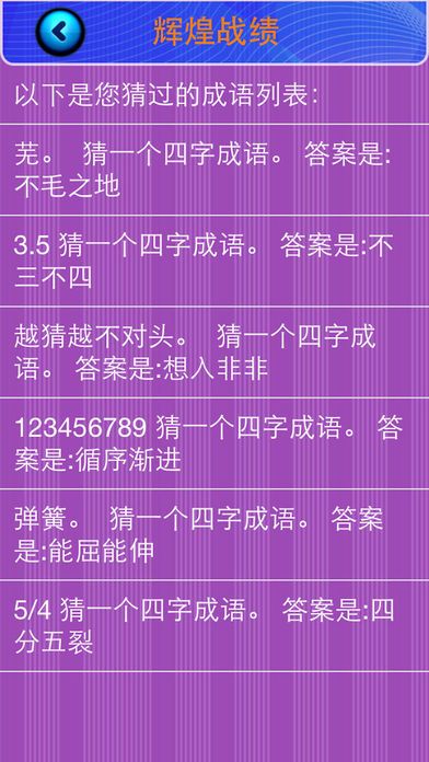 猜成语游戏截图