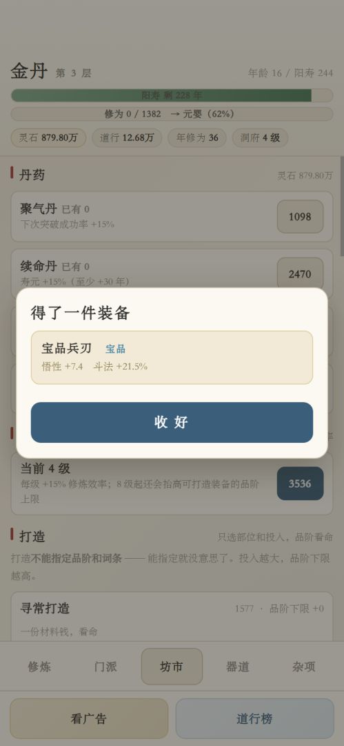 一步入仙人游戏截图