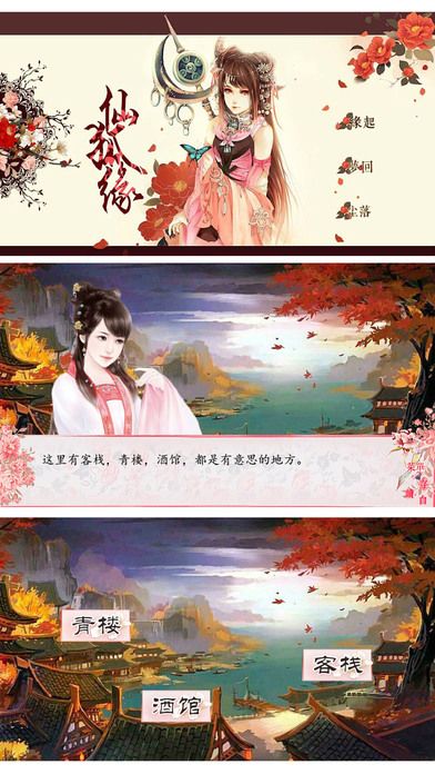 仙狐缘游戏截图