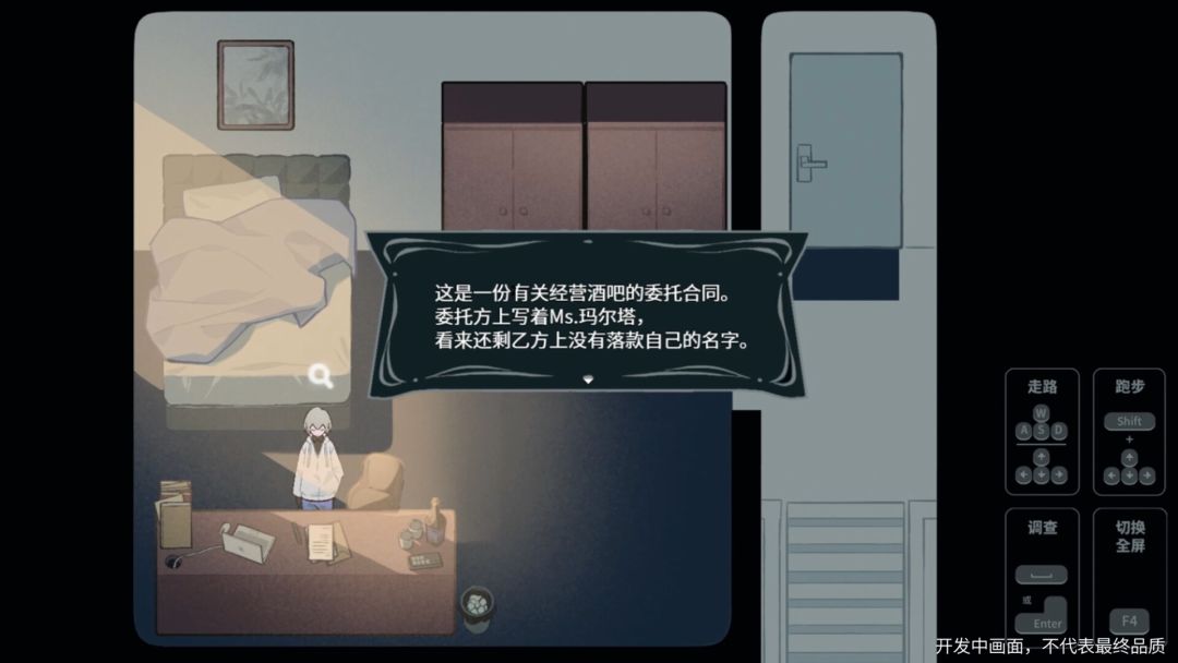 今夜为您特调游戏截图