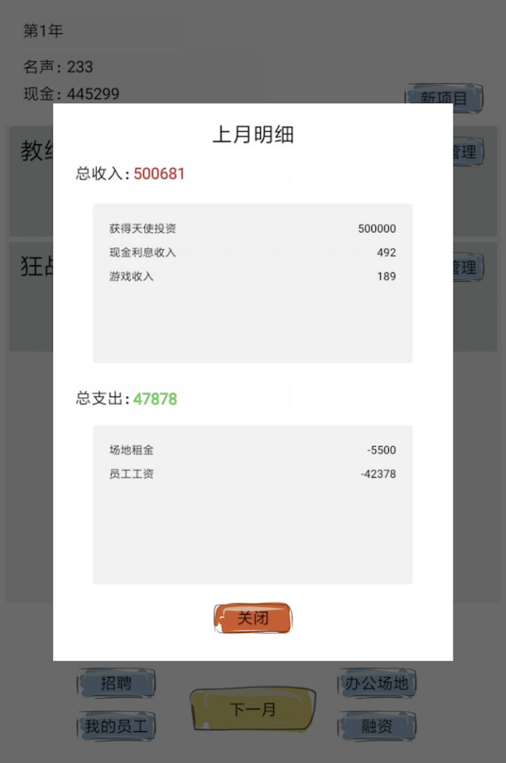 教练,我想做游戏游戏截图