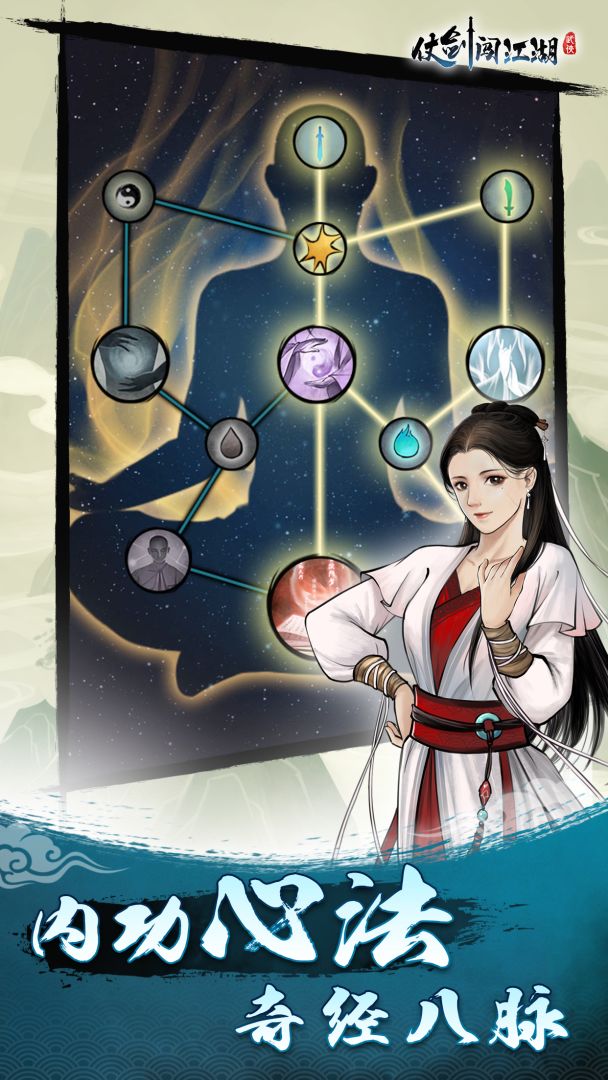 仗剑闯江湖游戏截图