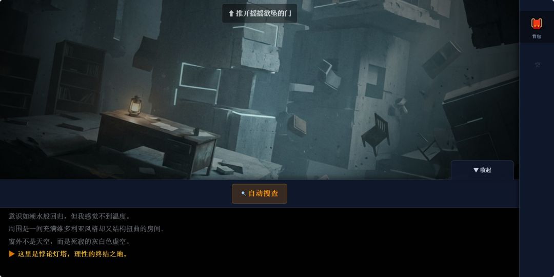 悖论灯塔游戏截图