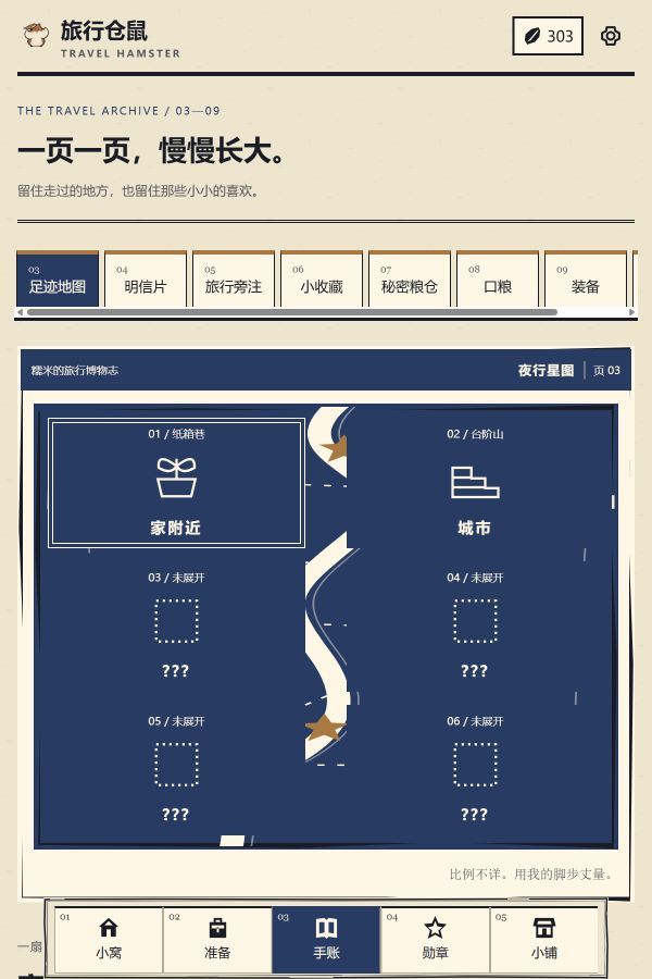旅行仓鼠游戏截图