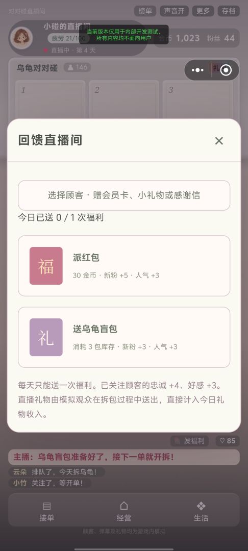 对对碰直播间游戏截图