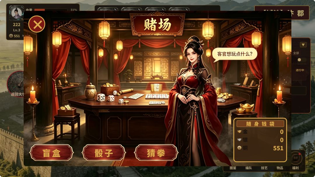 绿林志游戏截图