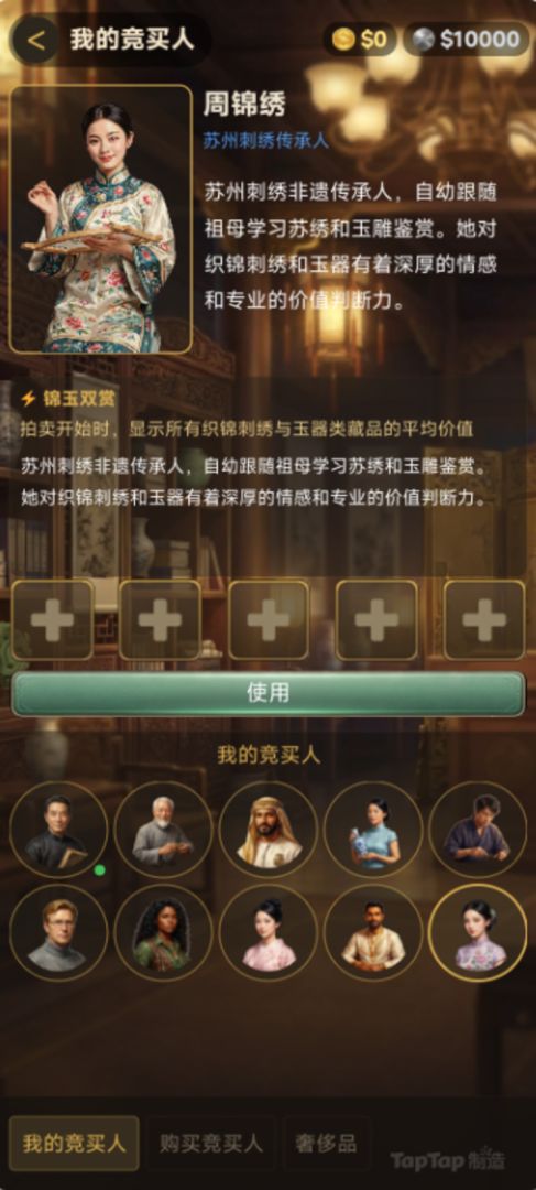 捡漏之王游戏截图