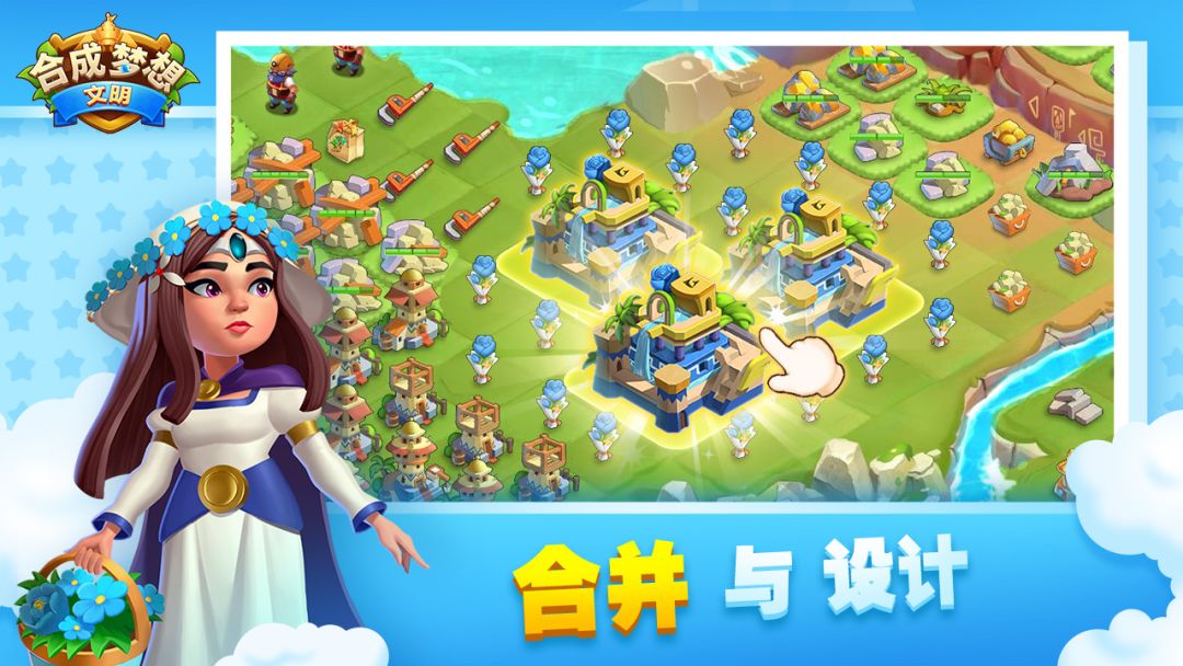 合成梦想游戏截图