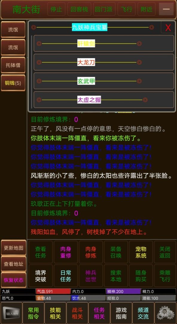 梦回江湖mud游戏截图