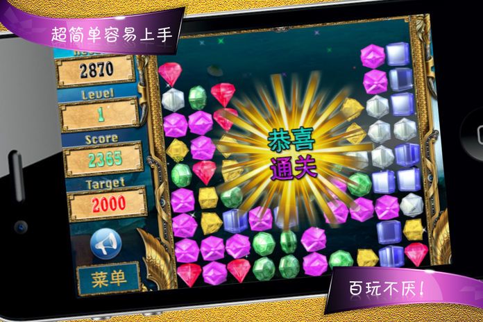 终极宝石™游戏截图