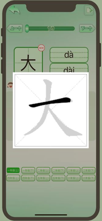 初级汉语拼音截图