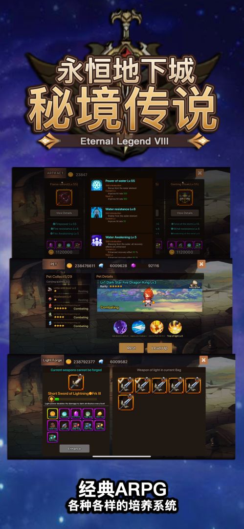 秘境传说：永恒地下城游戏截图