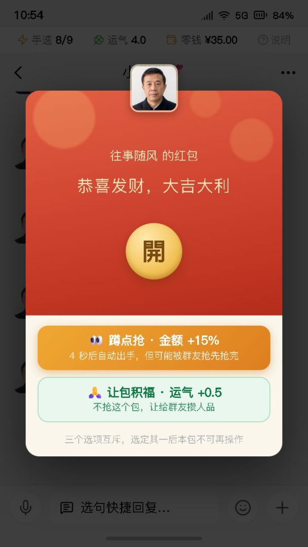 抢红包模拟器游戏截图