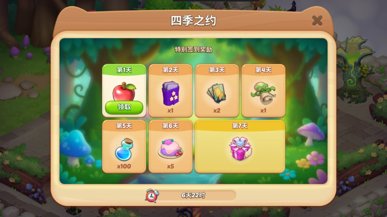 四季之约签到活动开启！