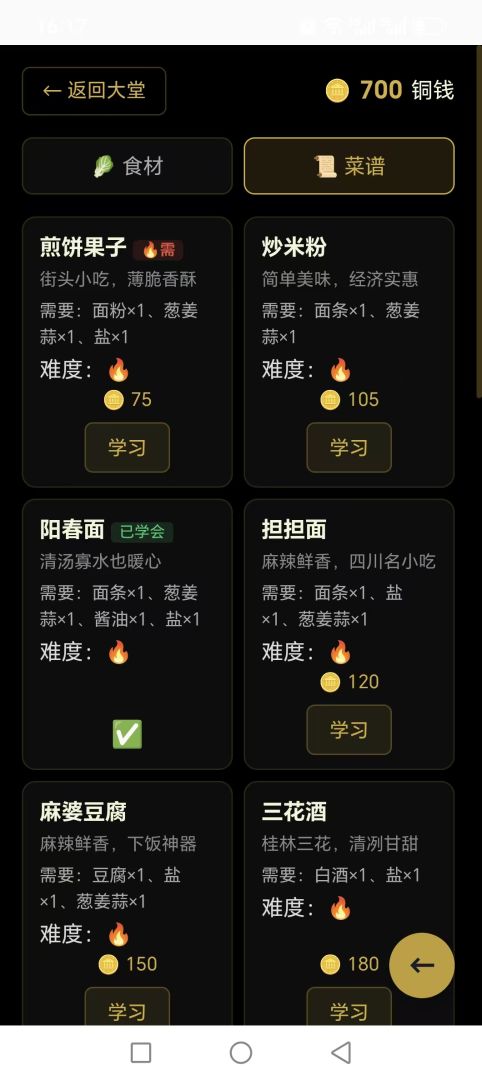 武林客栈游戏截图