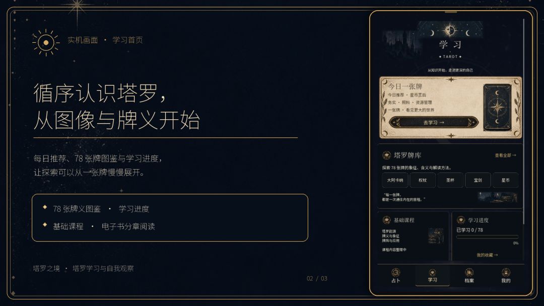 经典塔罗:塔罗之境游戏截图