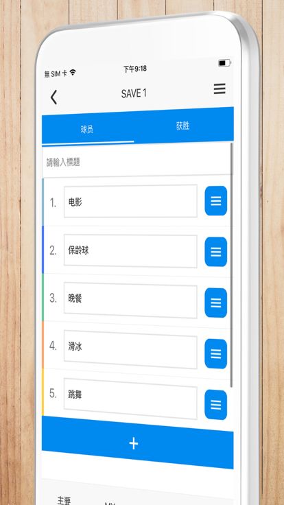 梯子遊戲, Ghost Leg游戏截图