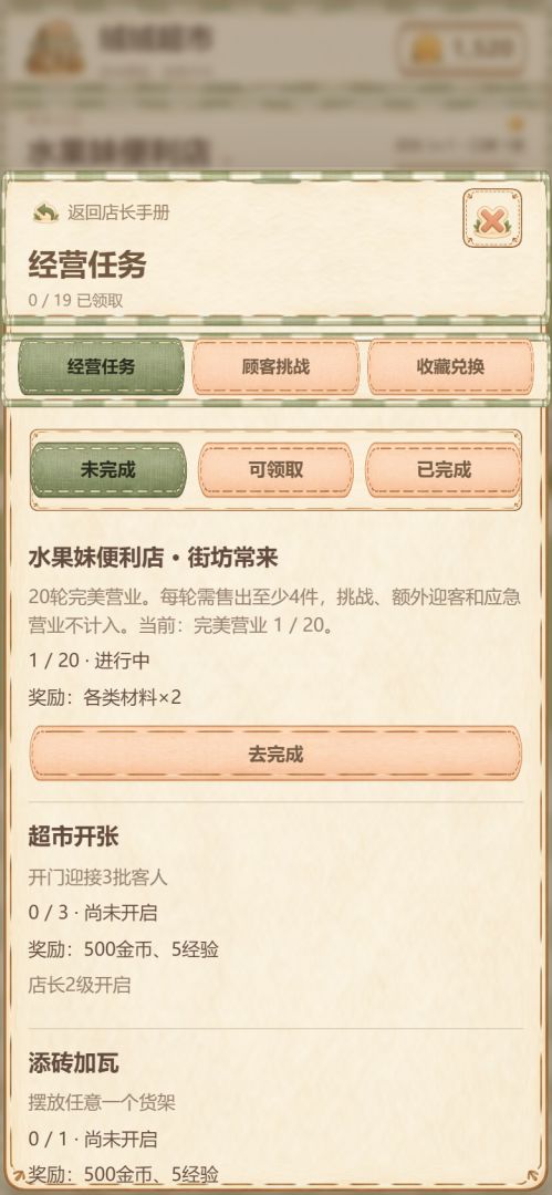 绒绒超市游戏截图