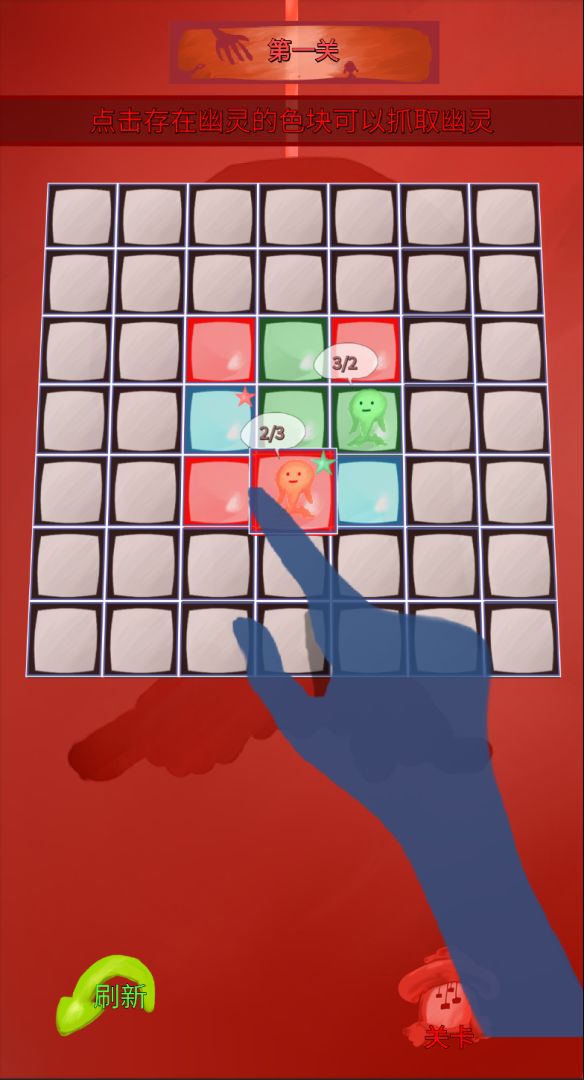 幽灵色块游戏截图