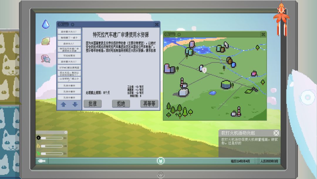 天庭水利局游戏截图