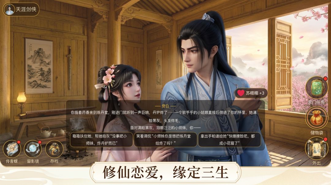 仙子请留步游戏截图