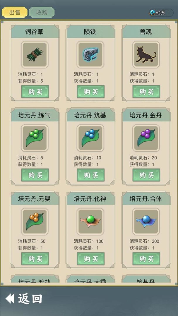 从杂役弟子开始修仙2游戏截图
