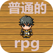 普通的RPGicon